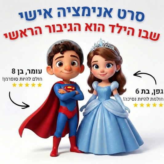 סרטון אנימציה לילד 🎬