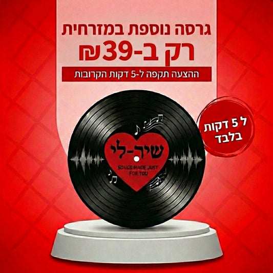הצעה חד פעמית